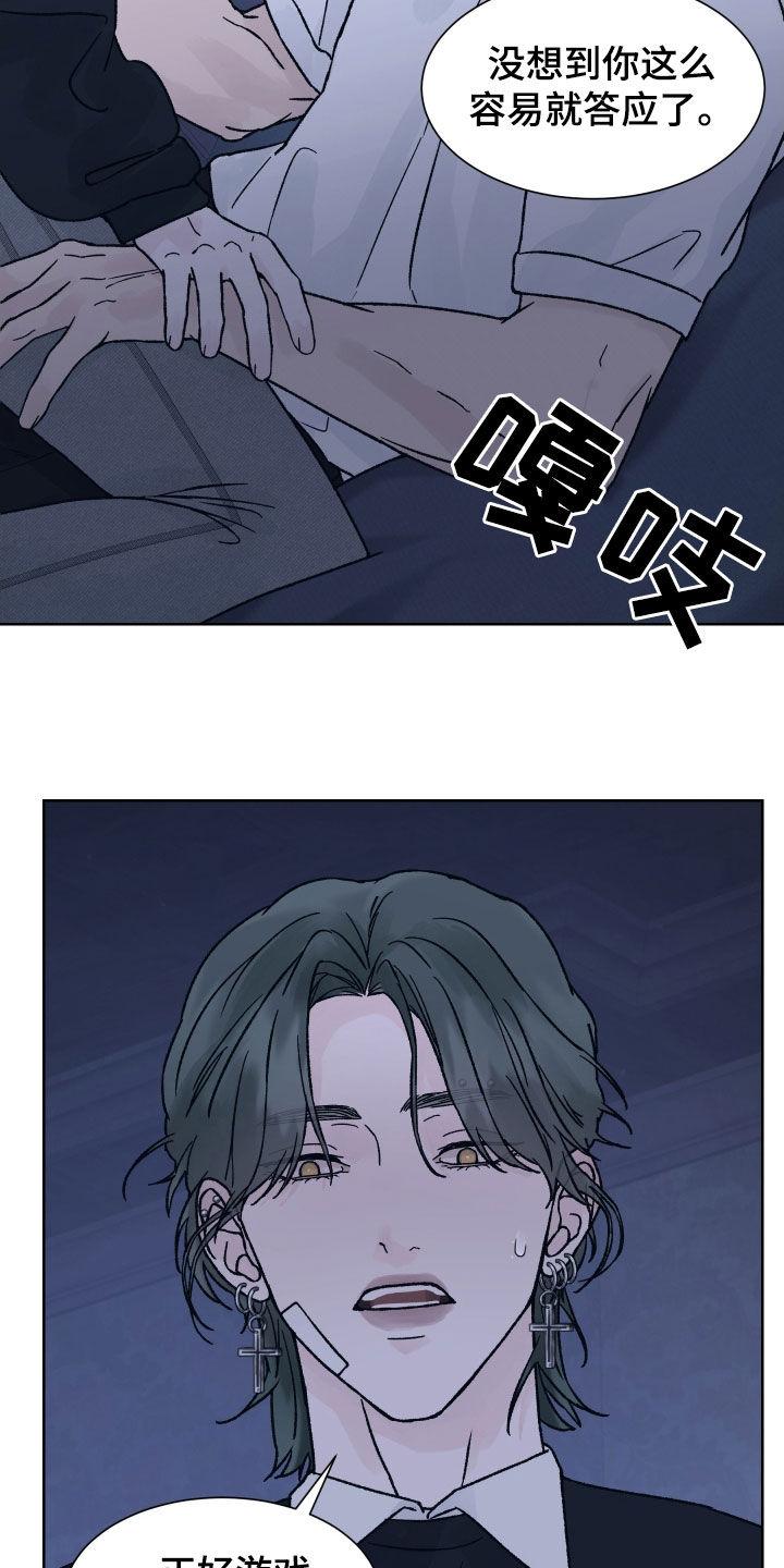 第41章：我不知道-狂夜追凶-AOENAIIAMN（第14张）