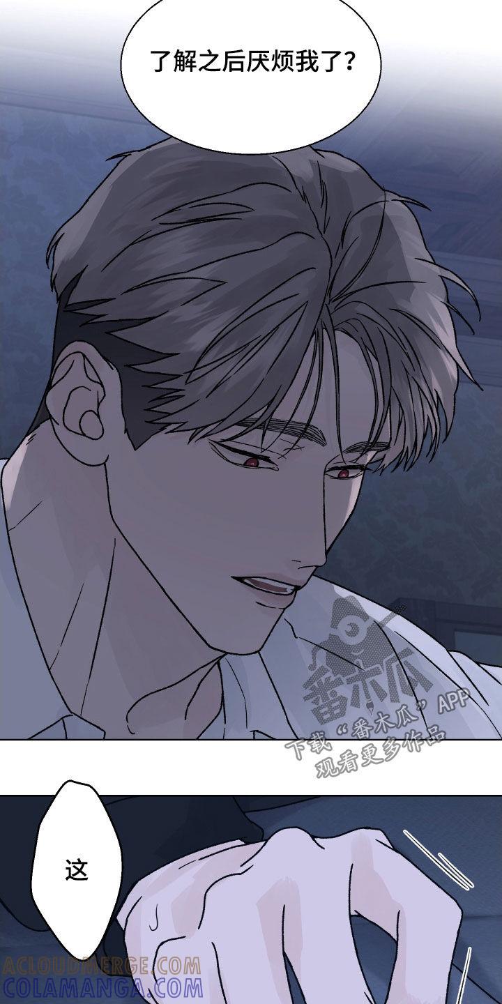 第41章：我不知道-狂夜追凶-AOENAIIAMN（第21张）