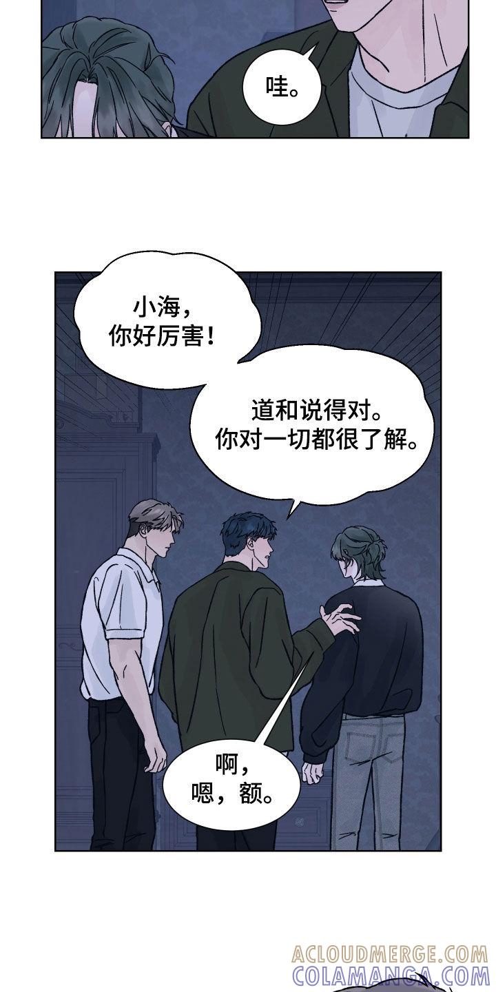 第41章：我不知道-狂夜追凶-AOENAIIAMN（第3张）