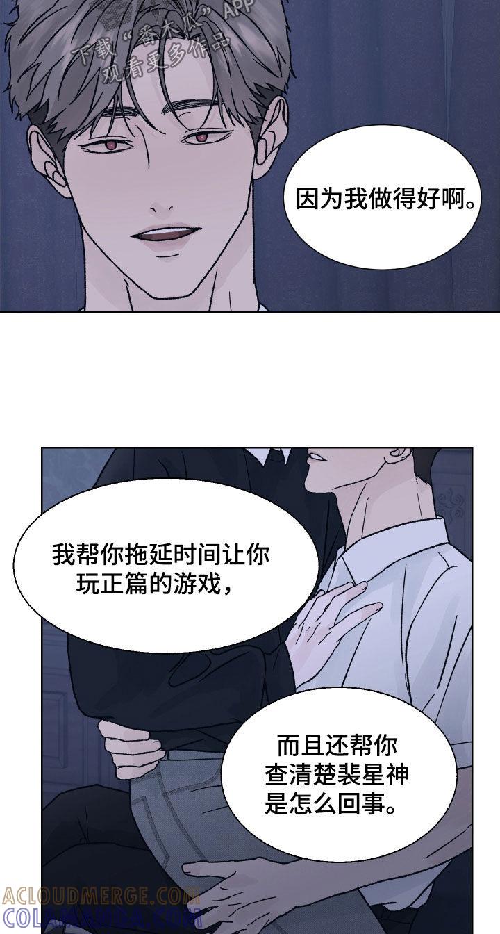 第41章：我不知道-狂夜追凶-AOENAIIAMN（第11张）
