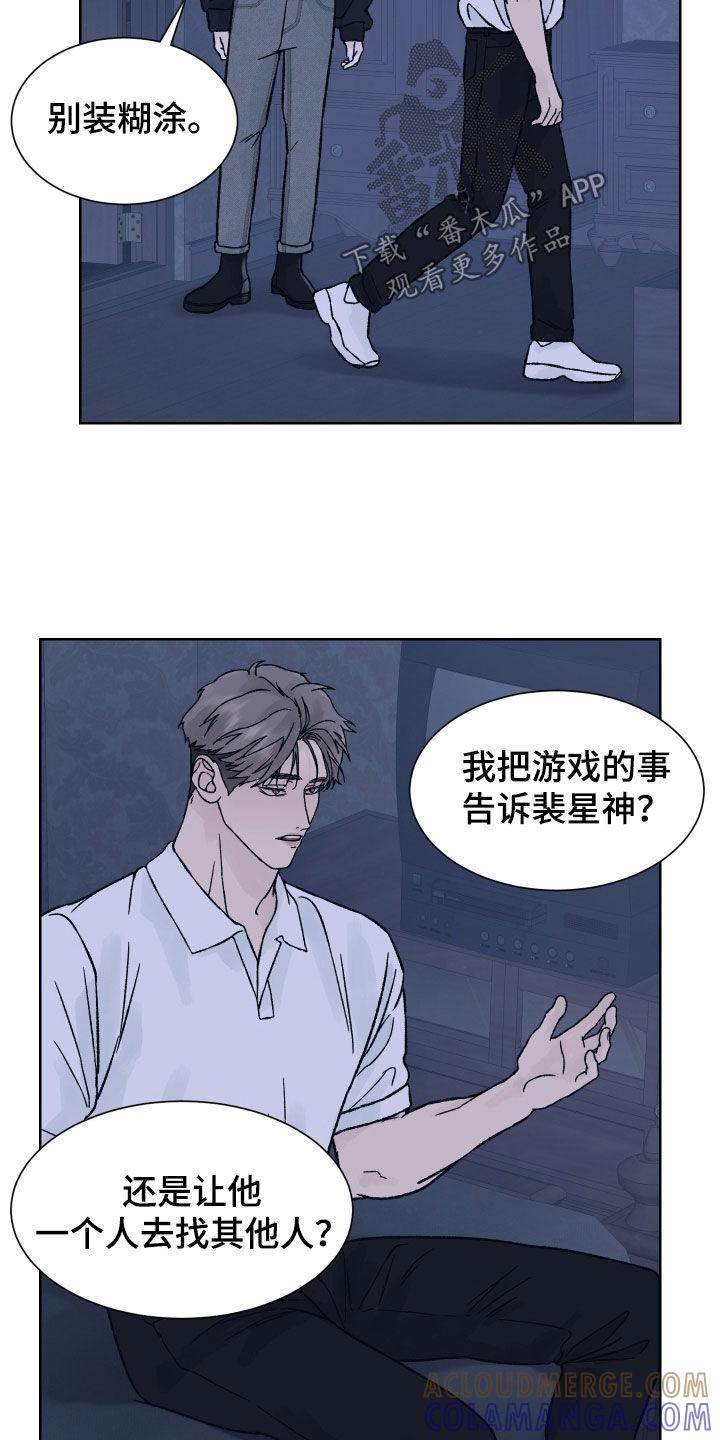 第41章：我不知道-狂夜追凶-AOENAIIAMN（第7张）