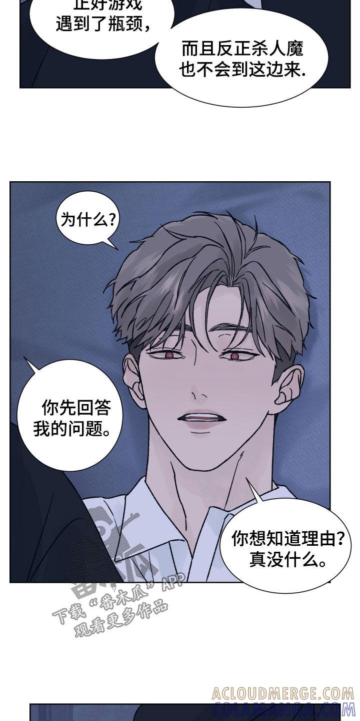 第41章：我不知道-狂夜追凶-AOENAIIAMN（第15张）