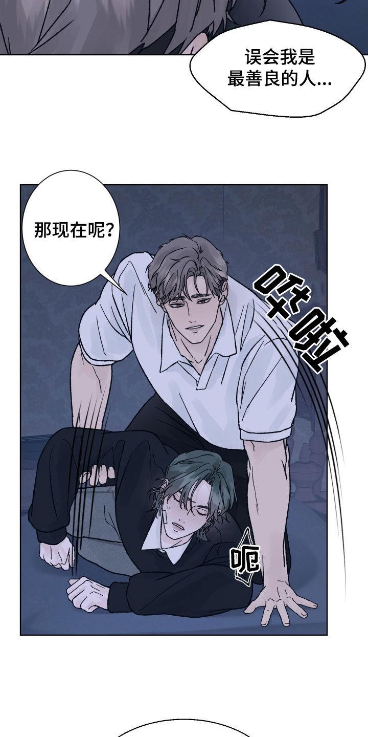第41章：我不知道-狂夜追凶-AOENAIIAMN（第20张）