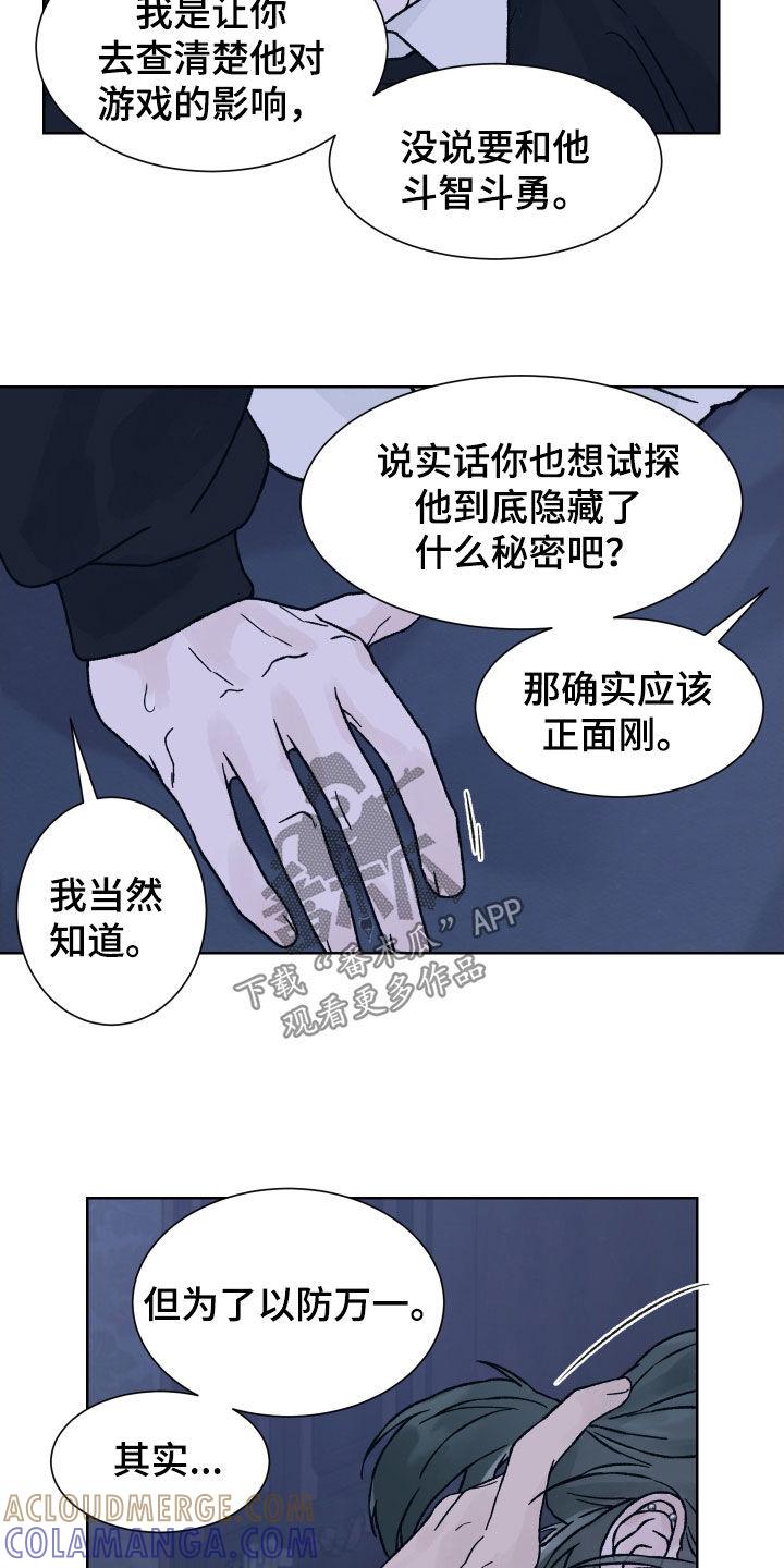 第41章：我不知道-狂夜追凶-AOENAIIAMN（第17张）