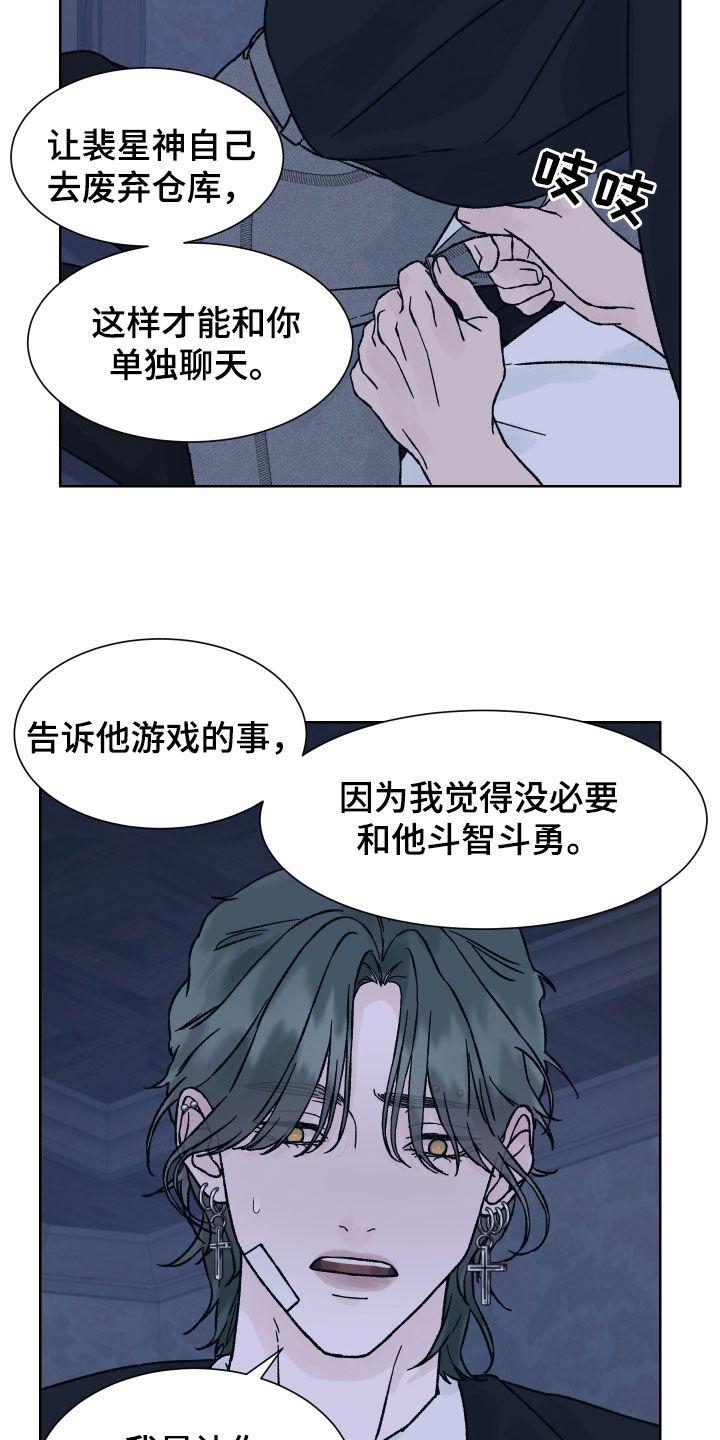第41章：我不知道-狂夜追凶-AOENAIIAMN（第16张）