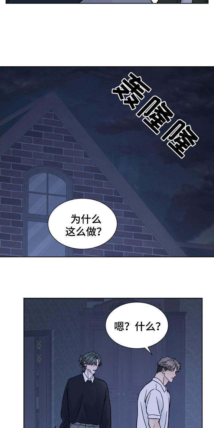 第41章：我不知道-狂夜追凶-AOENAIIAMN（第6张）