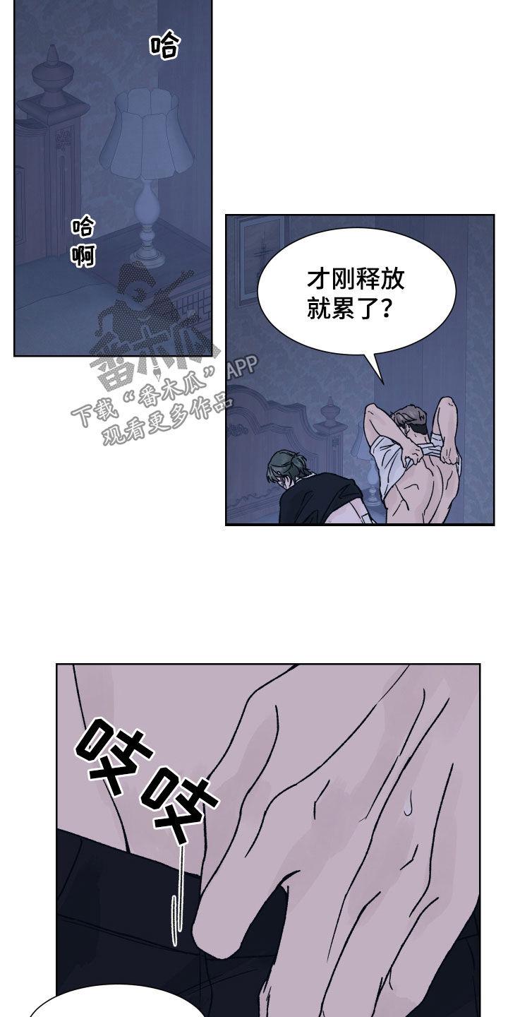 第42章：主动-狂夜追凶-AOENAIIAMN（第6张）