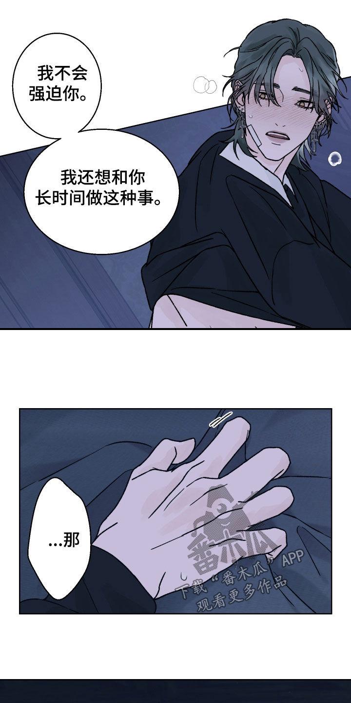 第42章：主动-狂夜追凶-AOENAIIAMN（第12张）