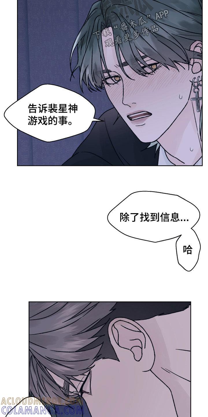 第42章：主动-狂夜追凶-AOENAIIAMN（第3张）