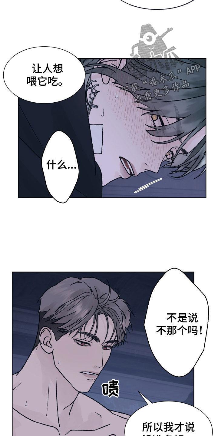 第42章：主动-狂夜追凶-AOENAIIAMN（第8张）