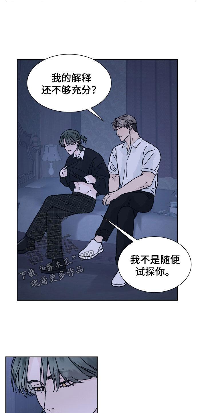 第44章：坚定-狂夜追凶-AOENAIIAMN（第2张）