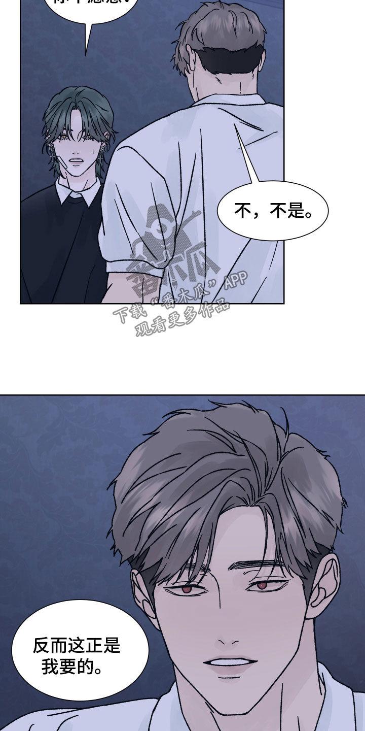 第44章：坚定-狂夜追凶-AOENAIIAMN（第6张）