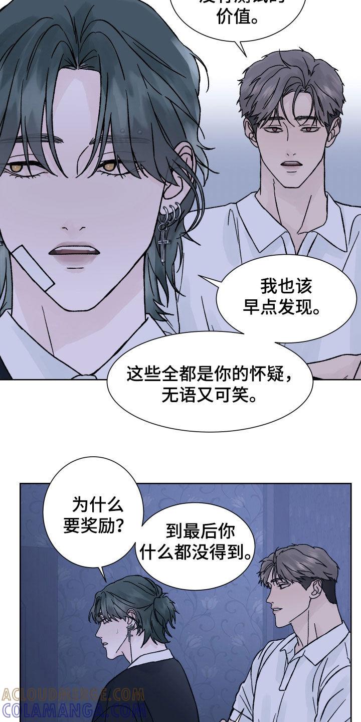 第45章：求救-狂夜追凶-AOENAIIAMN（第3张）