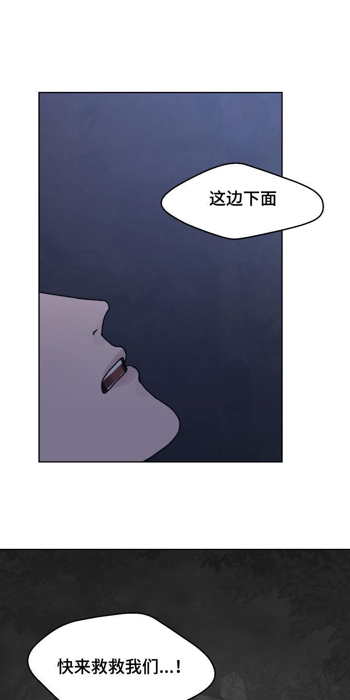 第45章：求救-狂夜追凶-AOENAIIAMN（第22张）