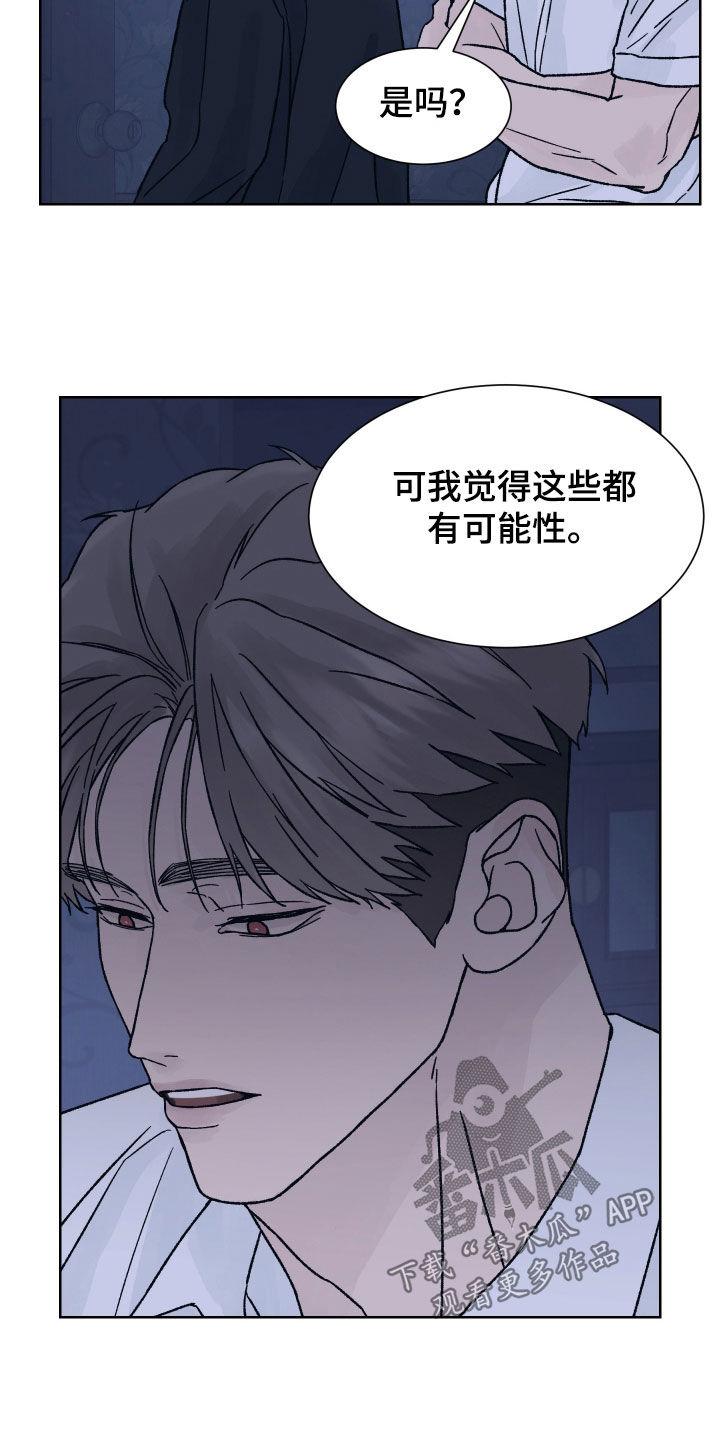 第45章：求救-狂夜追凶-AOENAIIAMN（第4张）