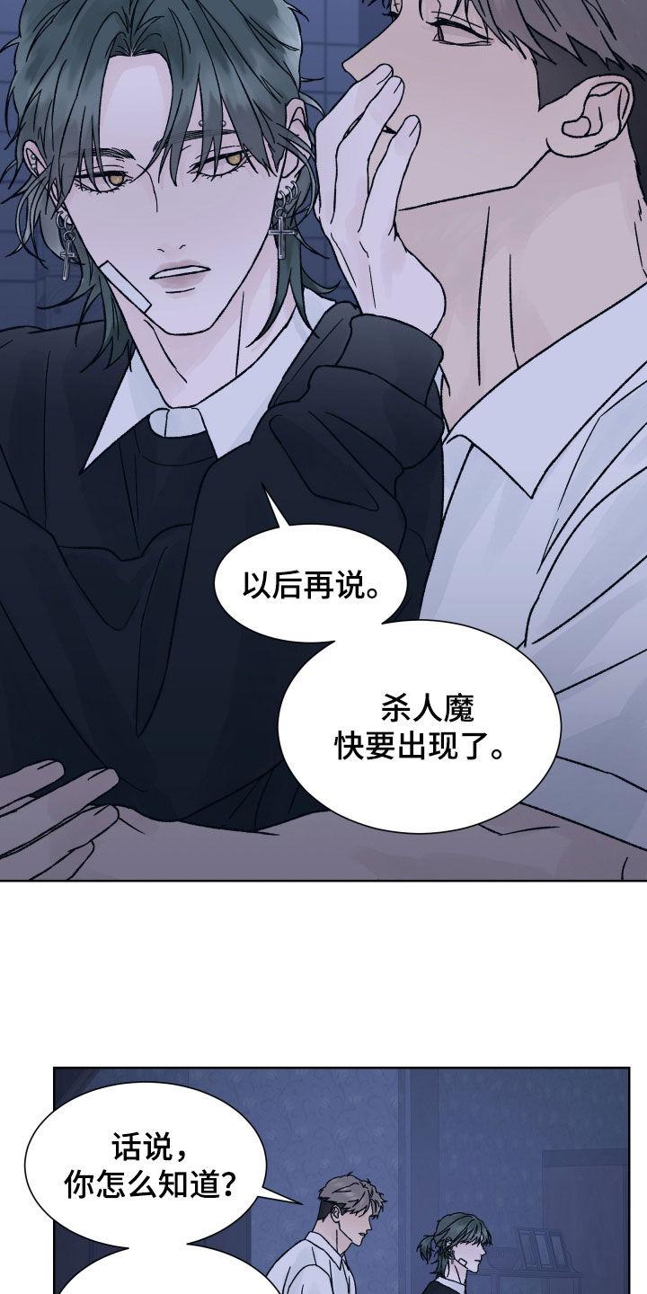 第45章：求救-狂夜追凶-AOENAIIAMN（第14张）