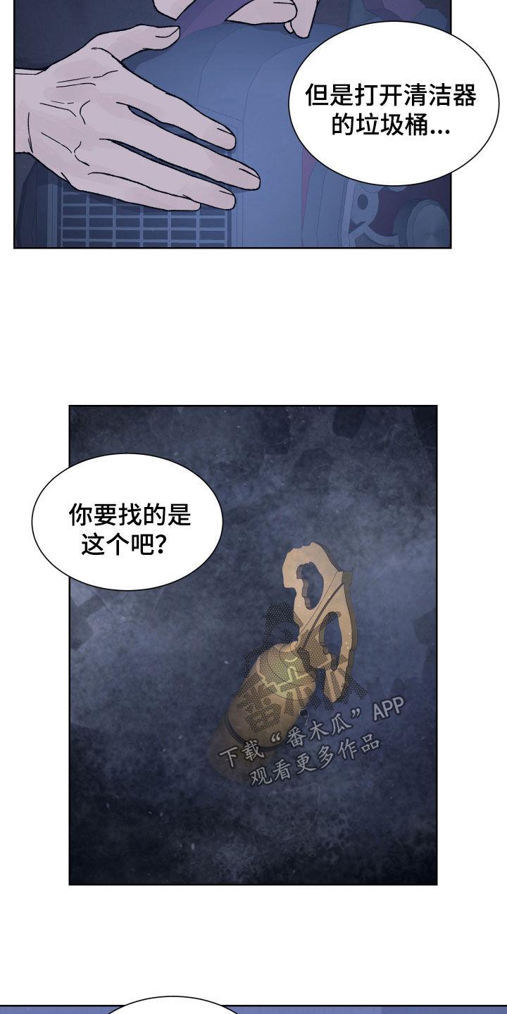 第45章：求救-狂夜追凶-AOENAIIAMN（第12张）