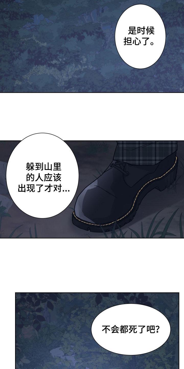 第45章：求救-狂夜追凶-AOENAIIAMN（第18张）