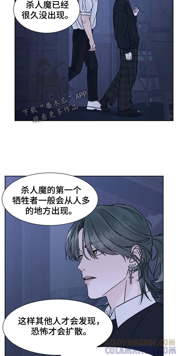 第45章：求救-狂夜追凶-AOENAIIAMN（第15张）