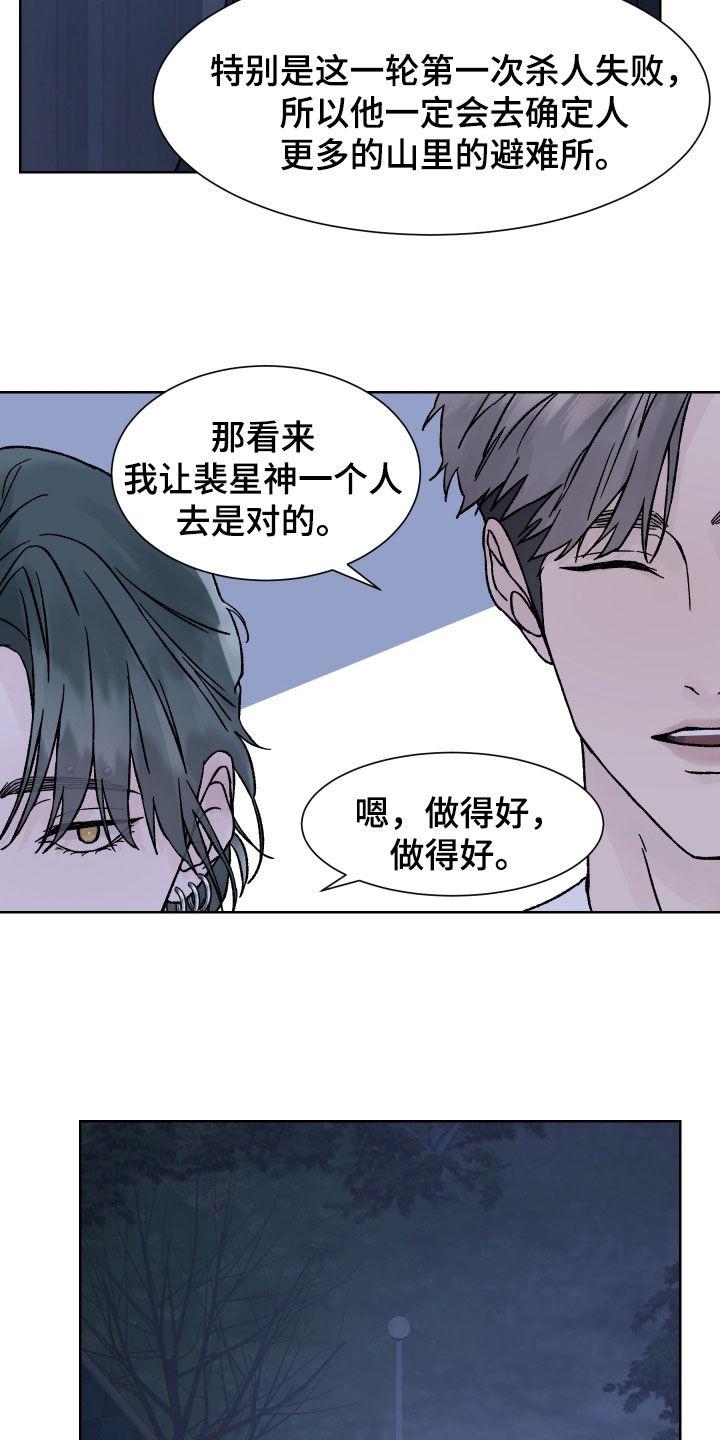 第45章：求救-狂夜追凶-AOENAIIAMN（第16张）