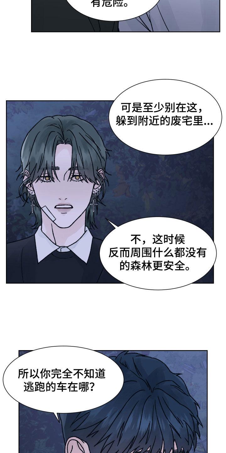 第46章：救命恩人-狂夜追凶-AOENAIIAMN（第6张）