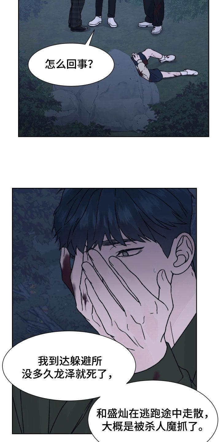 第46章：救命恩人-狂夜追凶-AOENAIIAMN（第2张）