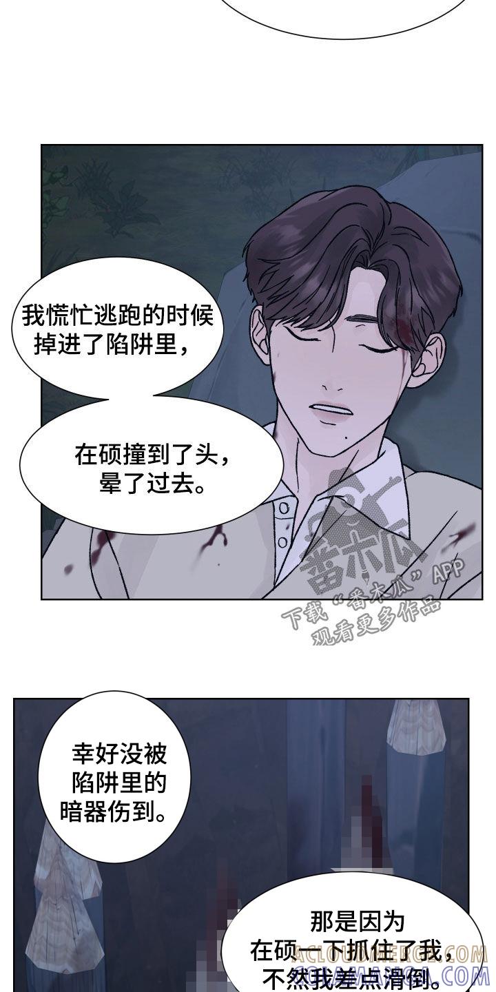 第46章：救命恩人-狂夜追凶-AOENAIIAMN（第3张）