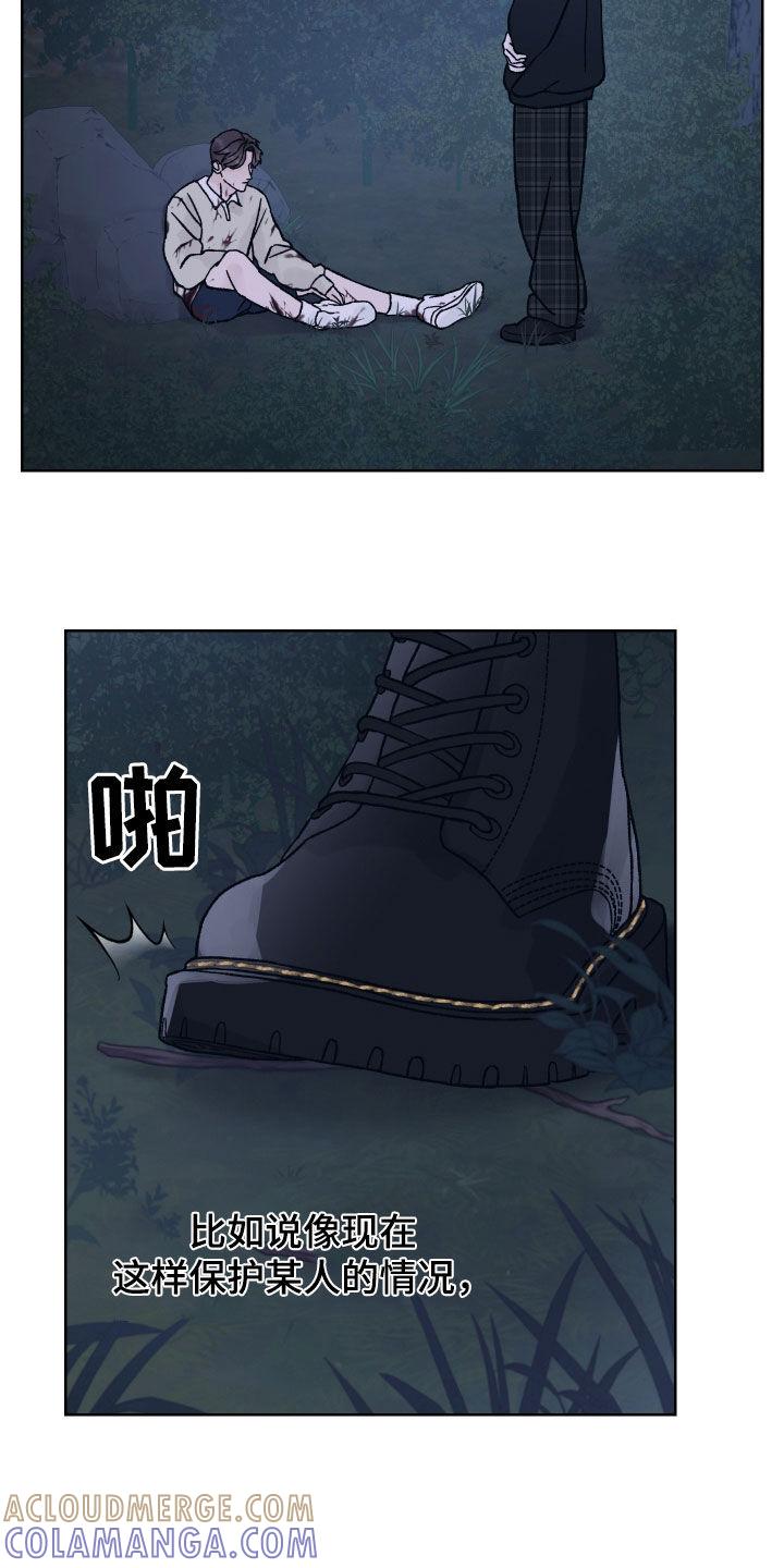 第46章：救命恩人-狂夜追凶-AOENAIIAMN（第11张）