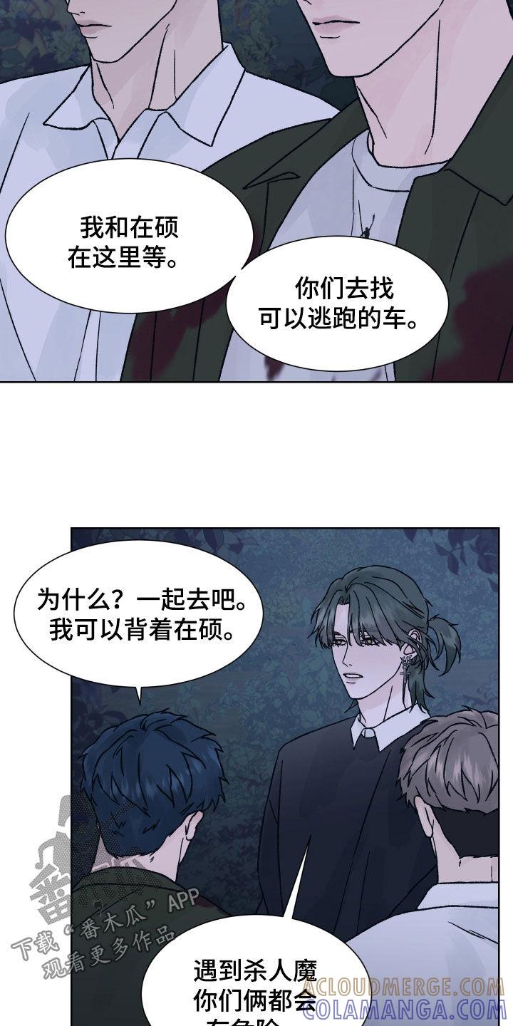 第46章：救命恩人-狂夜追凶-AOENAIIAMN（第5张）