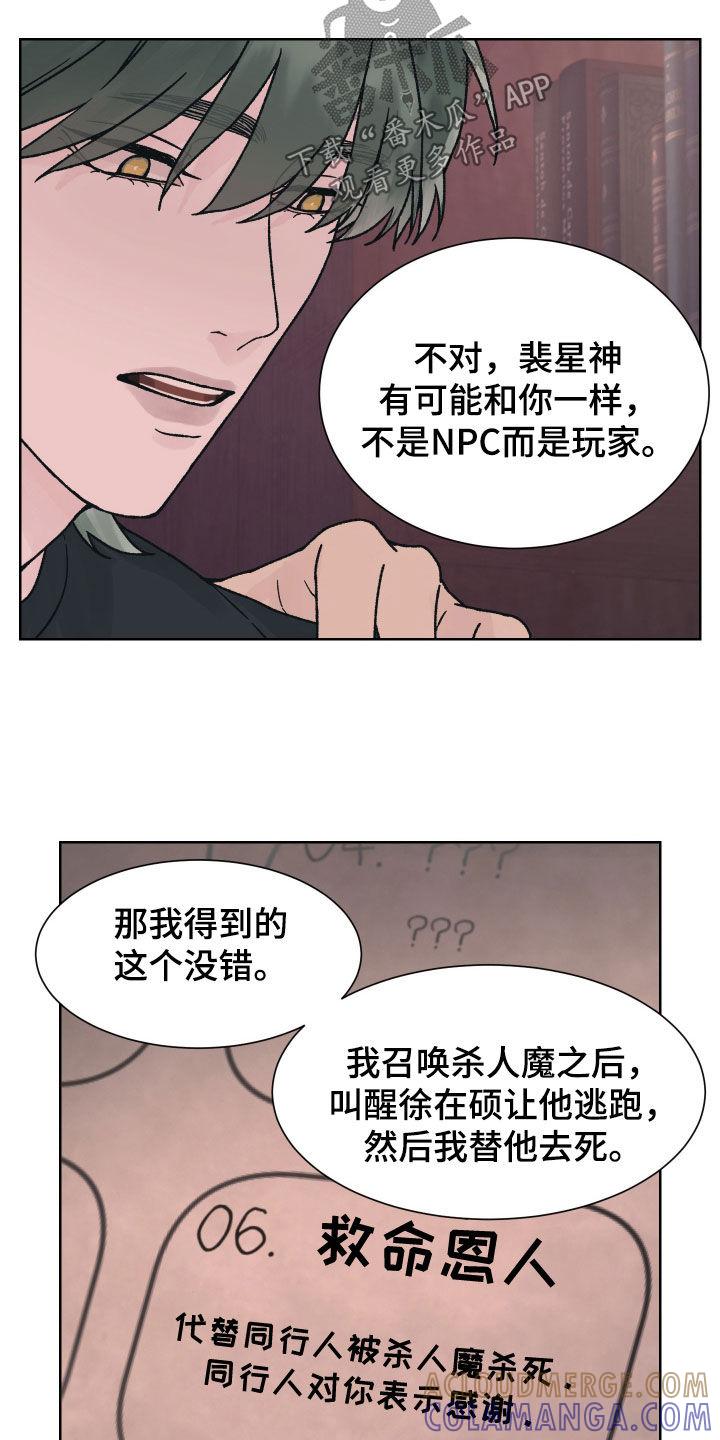 第46章：救命恩人-狂夜追凶-AOENAIIAMN（第19张）
