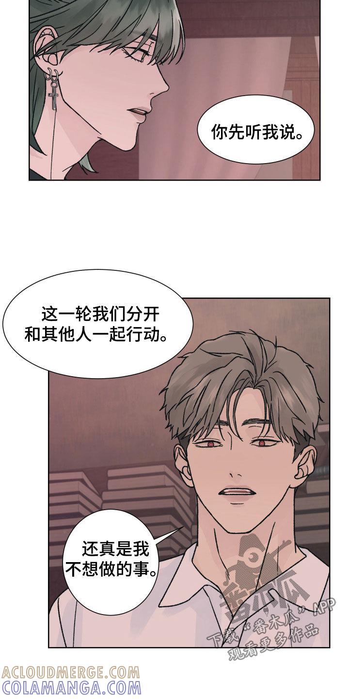 第47章：分开-狂夜追凶-AOENAIIAMN（第5张）