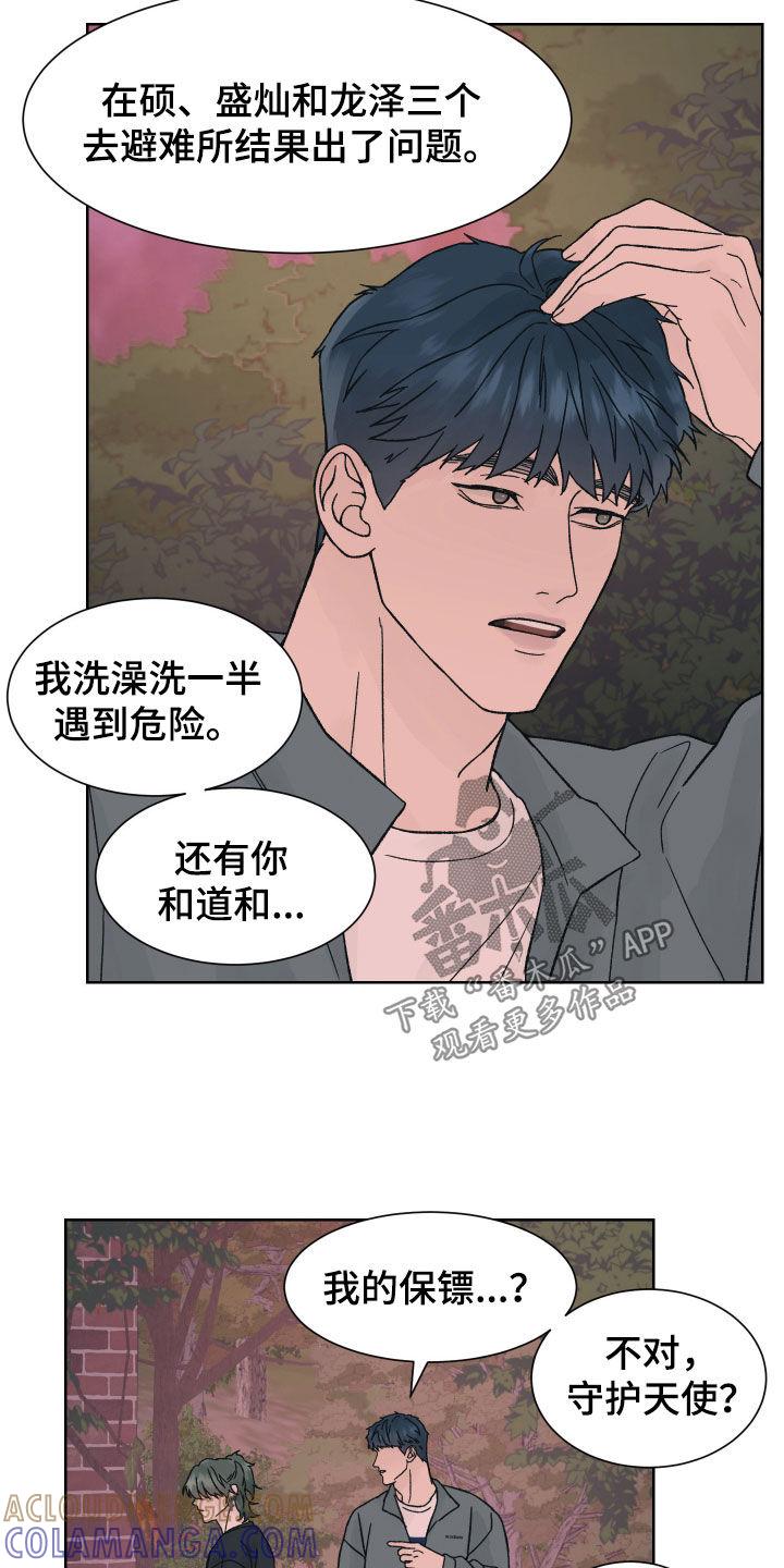 第47章：分开-狂夜追凶-AOENAIIAMN（第19张）