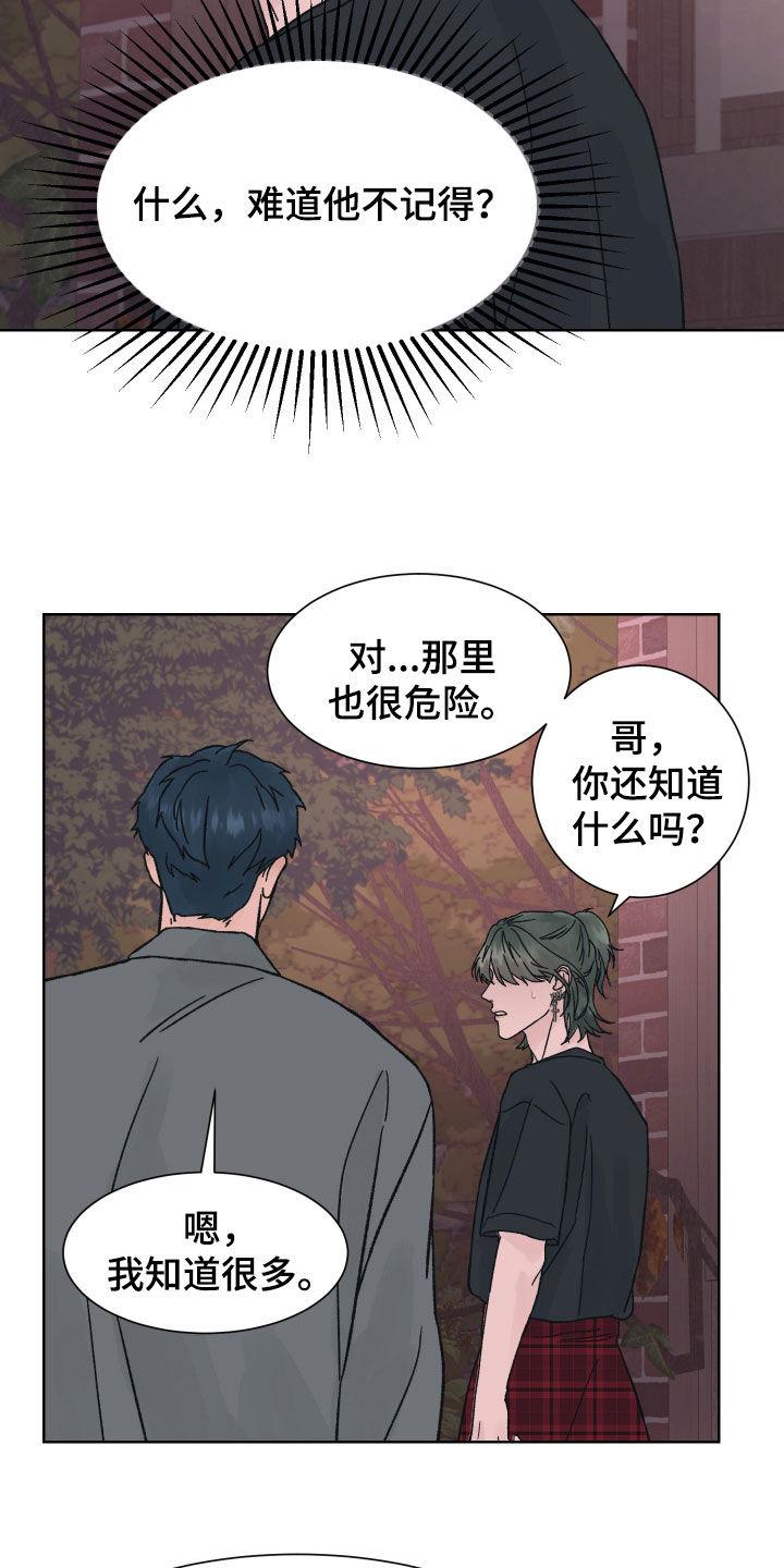 第47章：分开-狂夜追凶-AOENAIIAMN（第18张）