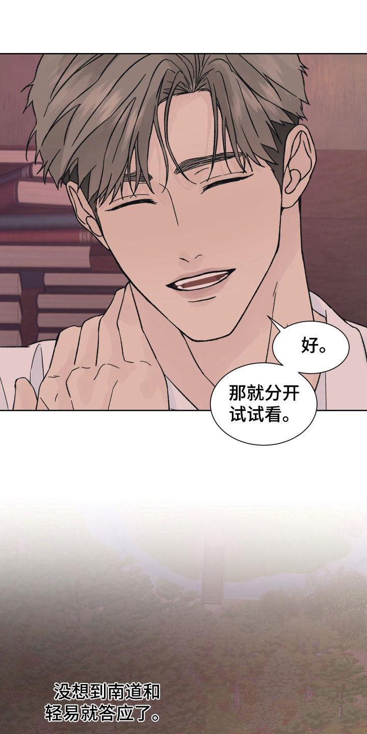 第47章：分开-狂夜追凶-AOENAIIAMN（第8张）