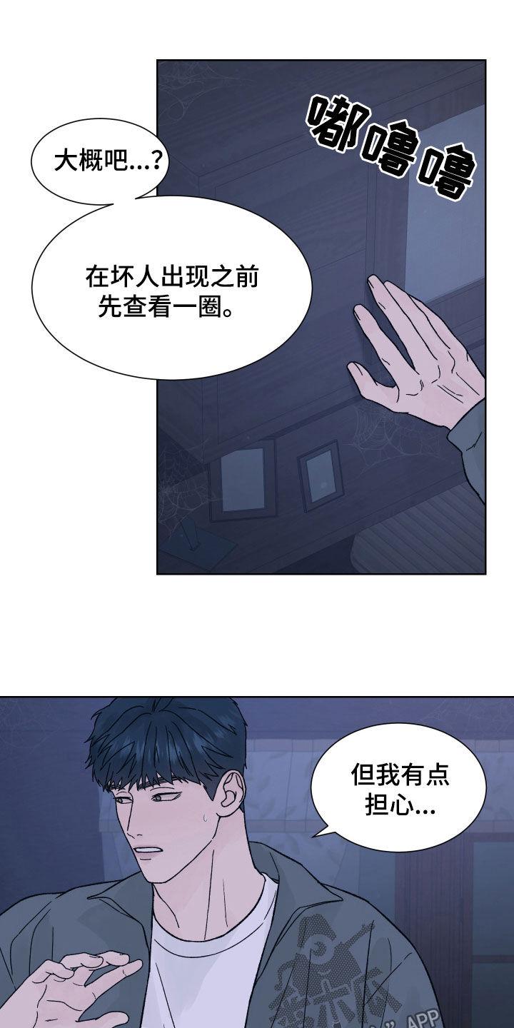 第48章：地下室-狂夜追凶-AOENAIIAMN（第2张）