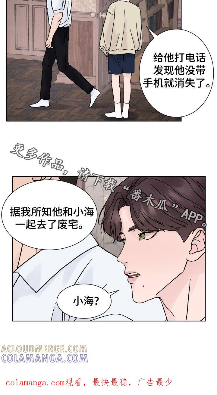 第48章：地下室-狂夜追凶-AOENAIIAMN（第21张）