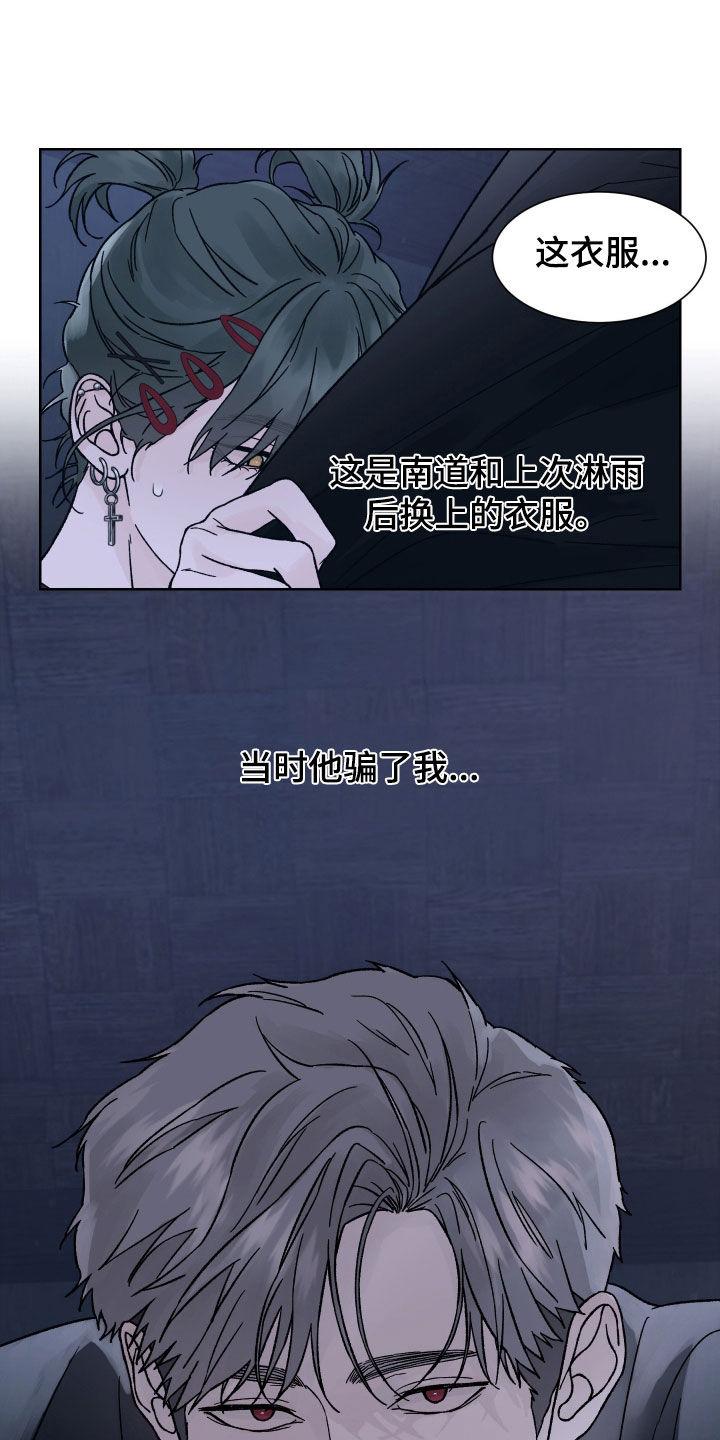 第48章：地下室-狂夜追凶-AOENAIIAMN（第12张）