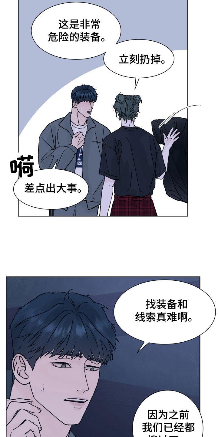 第48章：地下室-狂夜追凶-AOENAIIAMN（第14张）
