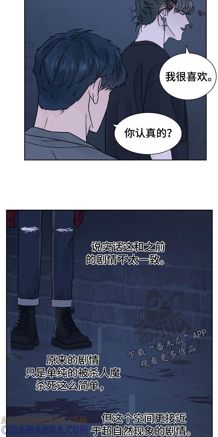 第49章：目的-狂夜追凶-AOENAIIAMN（第9张）