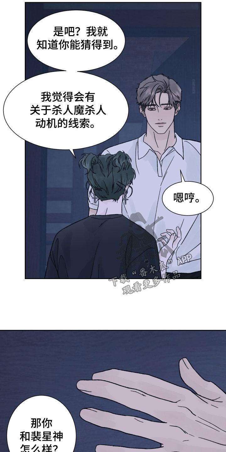 第49章：目的-狂夜追凶-AOENAIIAMN（第16张）