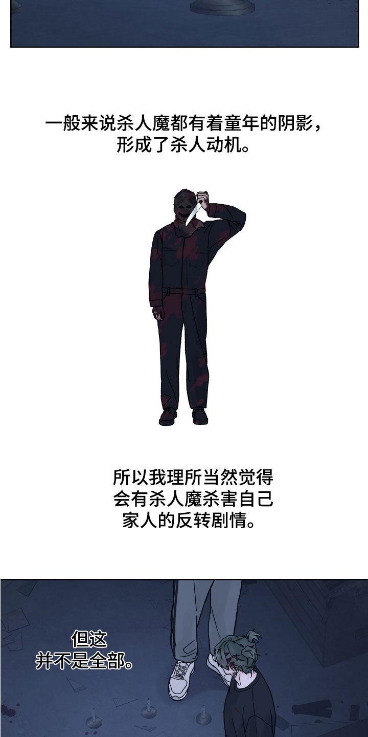 第49章：目的-狂夜追凶-AOENAIIAMN（第10张）