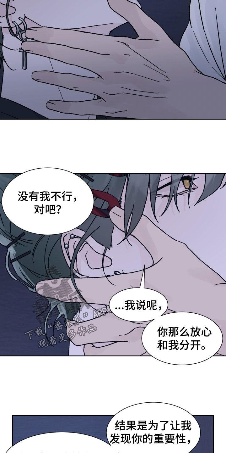 第49章：目的-狂夜追凶-AOENAIIAMN（第18张）