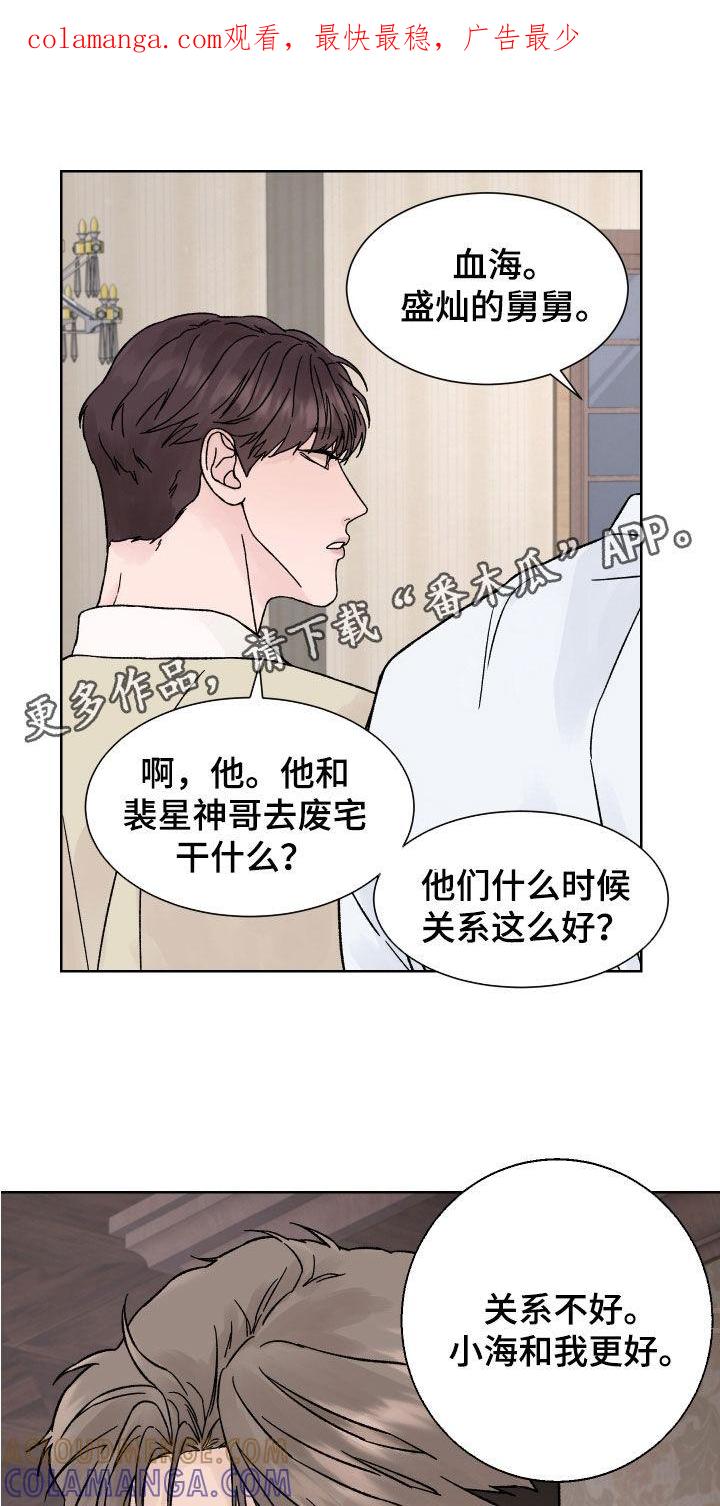 第49章：目的-狂夜追凶-AOENAIIAMN（第1张）