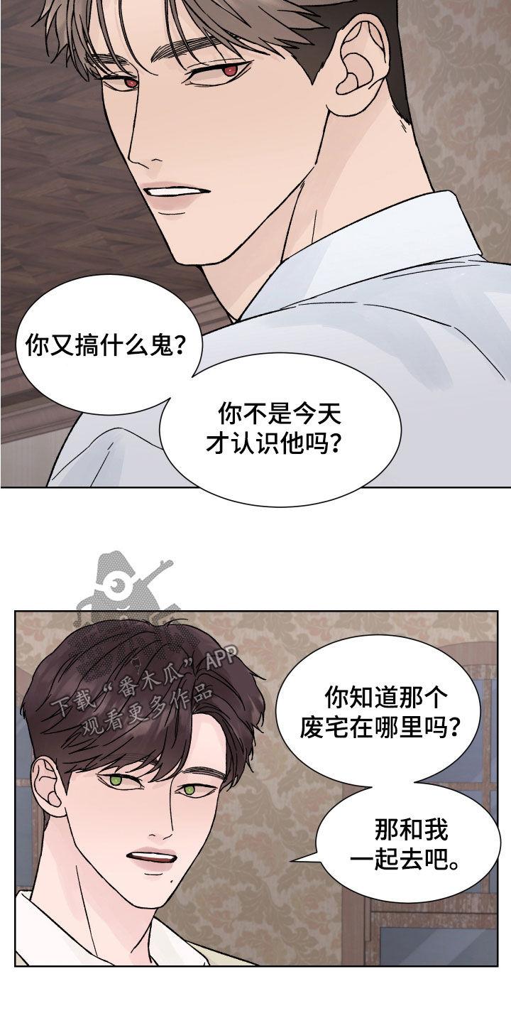 第49章：目的-狂夜追凶-AOENAIIAMN（第2张）