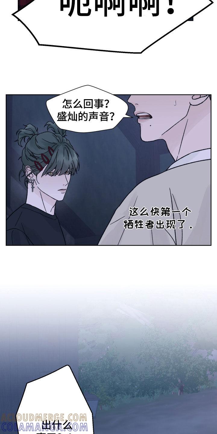 第50章：尖叫-狂夜追凶-AOENAIIAMN（第11张）