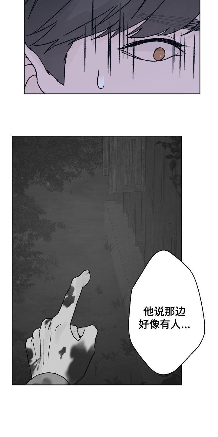 第50章：尖叫-狂夜追凶-AOENAIIAMN（第14张）
