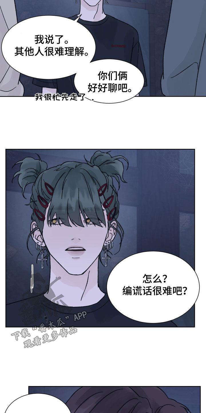 第50章：尖叫-狂夜追凶-AOENAIIAMN（第8张）