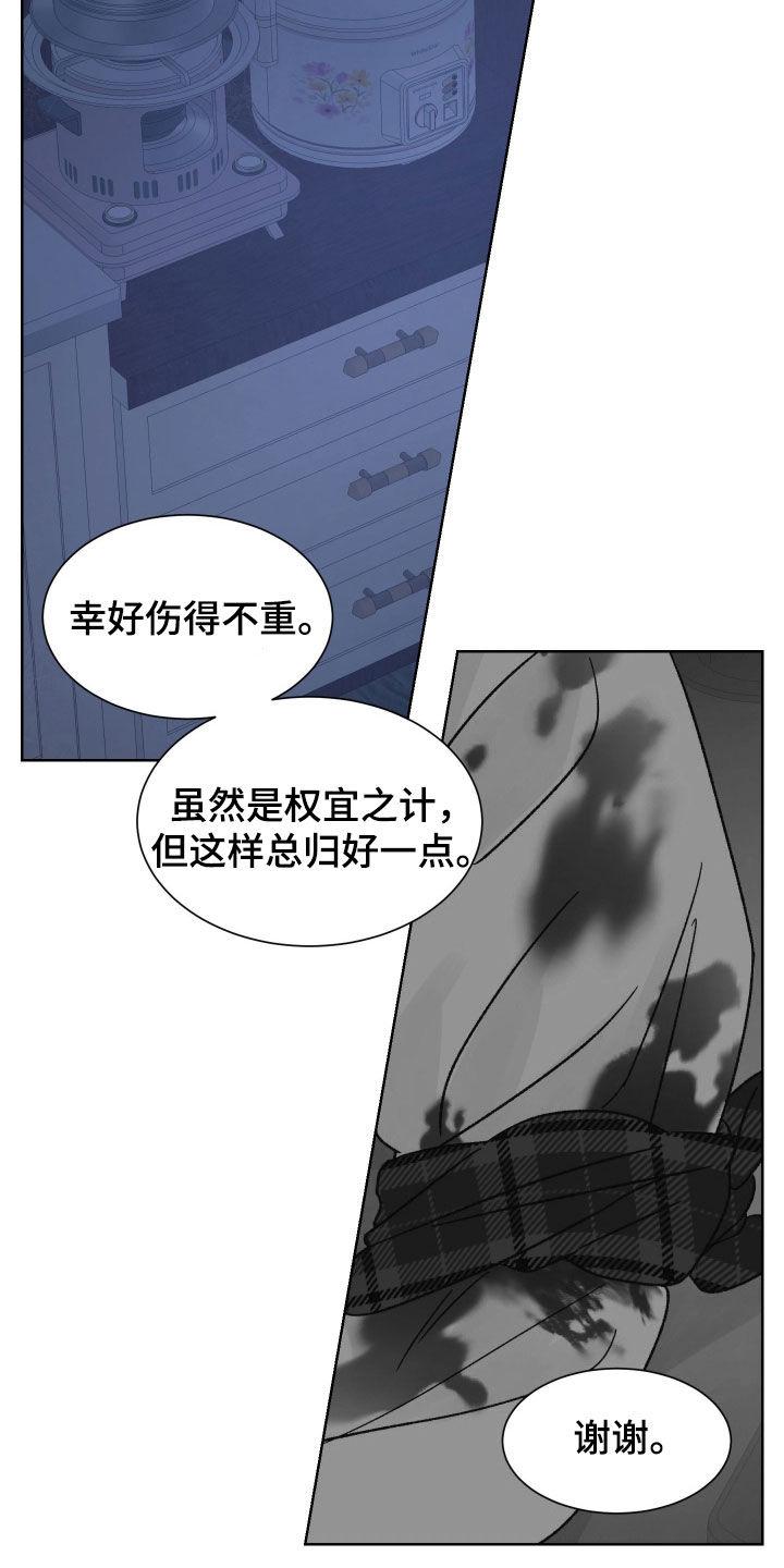 第51章：收获-狂夜追凶-AOENAIIAMN（第2张）