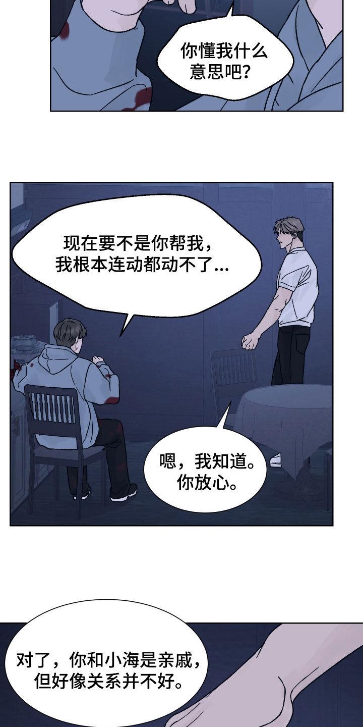 第51章：收获-狂夜追凶-AOENAIIAMN（第12张）