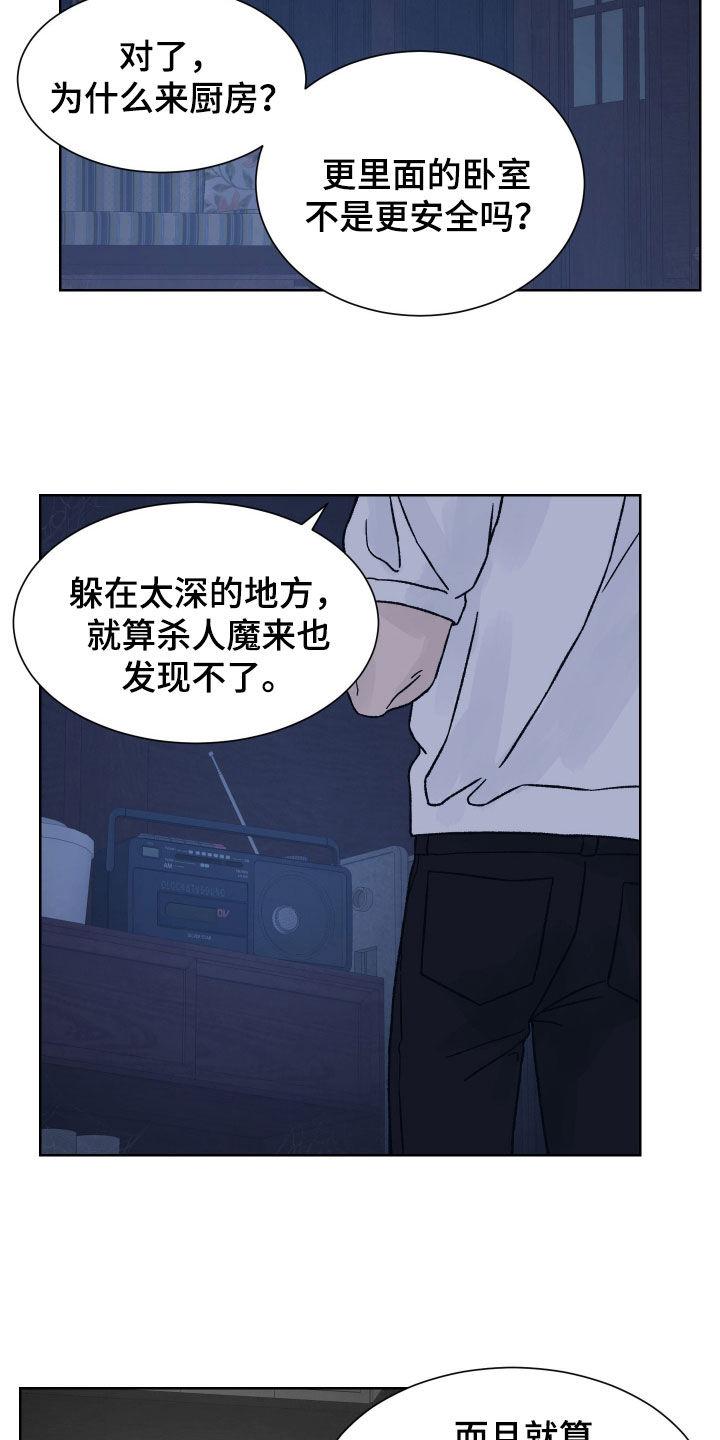 第51章：收获-狂夜追凶-AOENAIIAMN（第6张）